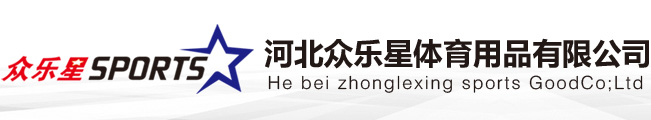 Hebei Zhonglexing Sports Goods Co.，Ltd